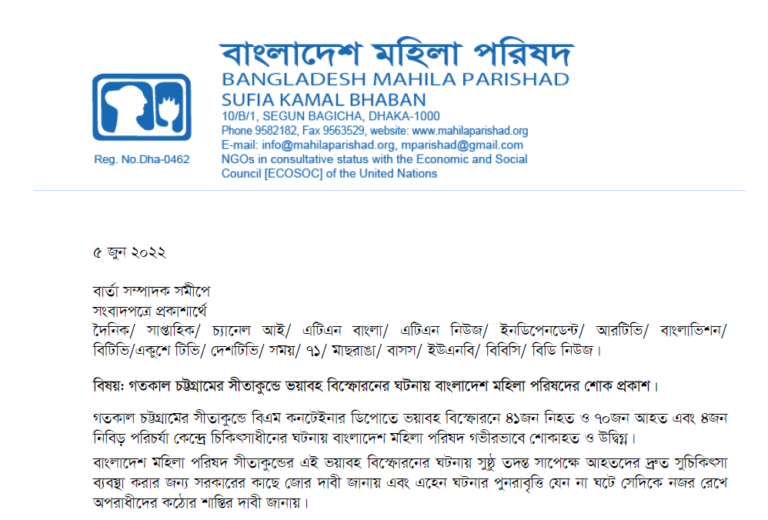 Bangladesh Mahila Parishad expresses grief over the horrific blast at Sitakunda in Chittagong