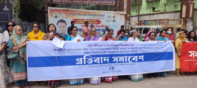 Protest Gathering by Bangladesh Mahila Parishad