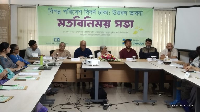 Discussion Session on 'Vulnerable Environment, Colorless Dhaka: Vision for Recovery' Organized by Bangladesh Mahila Parishad